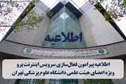 نحوه درخواست و فعال‌سازی سرویس اینترنت پرو همراه اول ویژه اعضای هیئت علمی دانشگاه