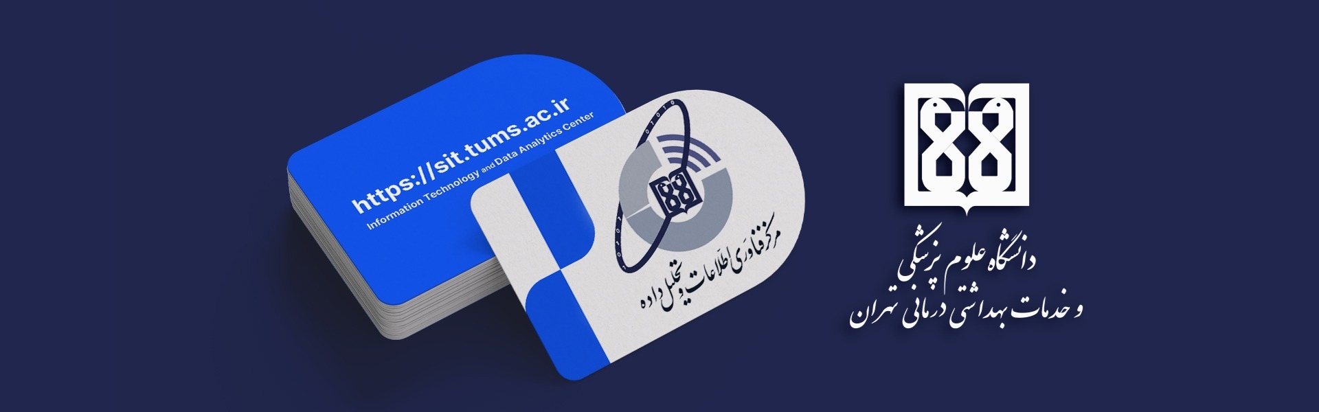 مرکز فناوری اطلاعات و تحلیل داده