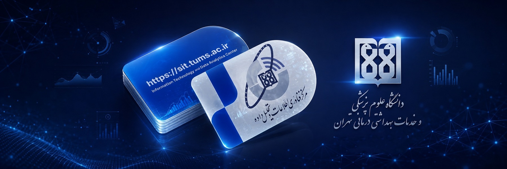 مرکز فناوری اطلاعات و تحلیل داده