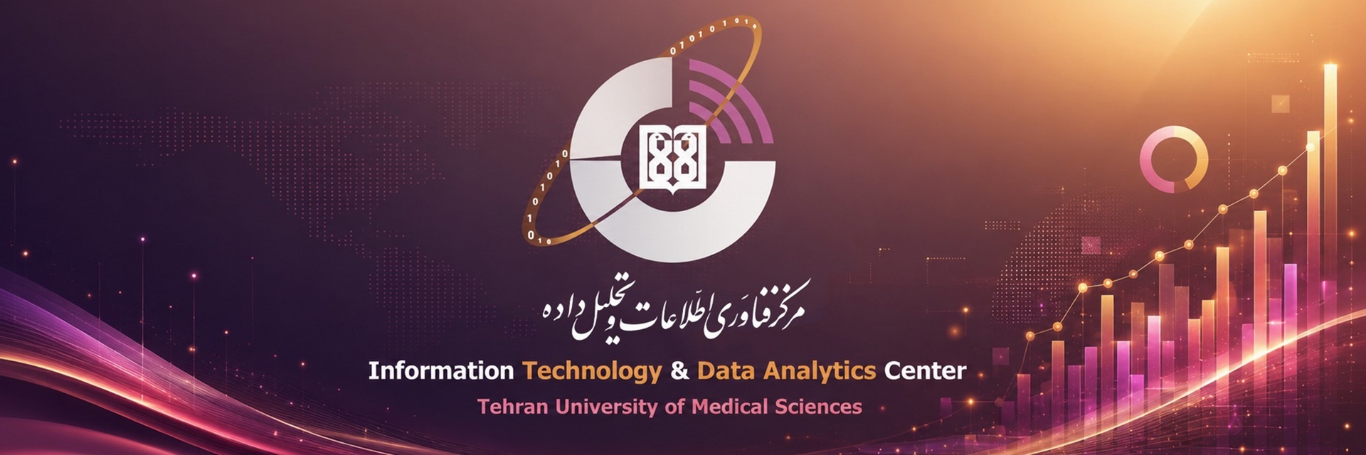 مرکز فناوری اطلاعات و تحلیل داده