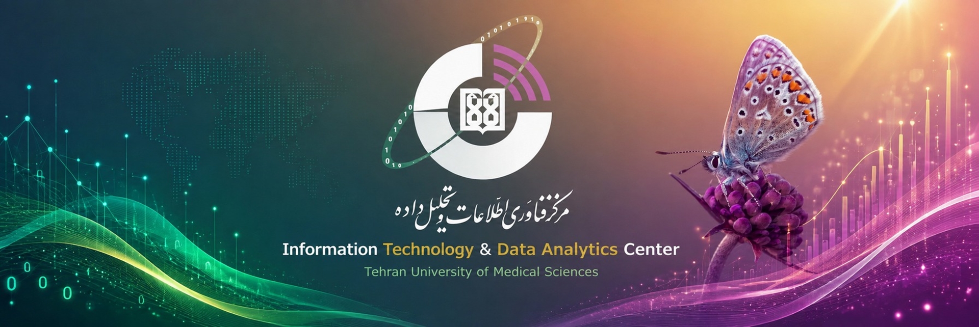 مرکز فناوری اطلاعات و تحلیل داده