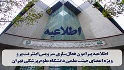 نحوه درخواست و فعال‌سازی سرویس اینترنت پرو همراه اول ویژه اعضای هیئت علمی دانشگاه