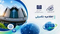 توسعه دسترسی هدفمند به اینترنت بین‌الملل در دانشگاه علوم پزشکی تهران